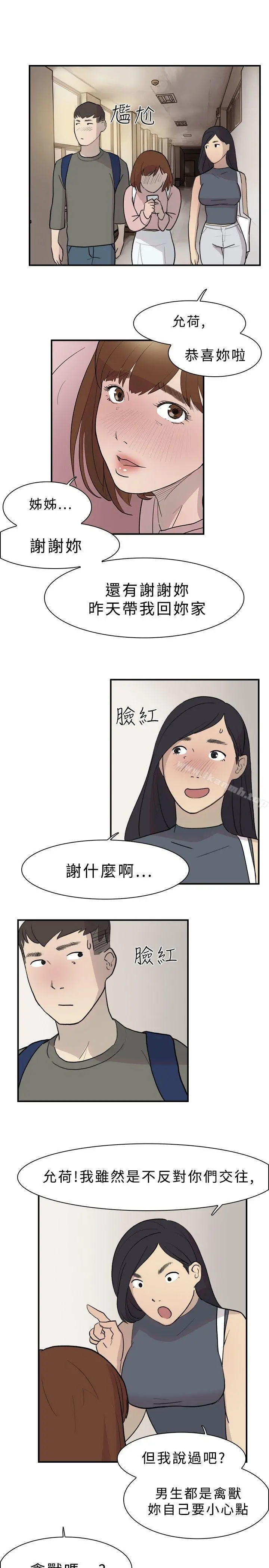 双重恋爱 第11话 第22页