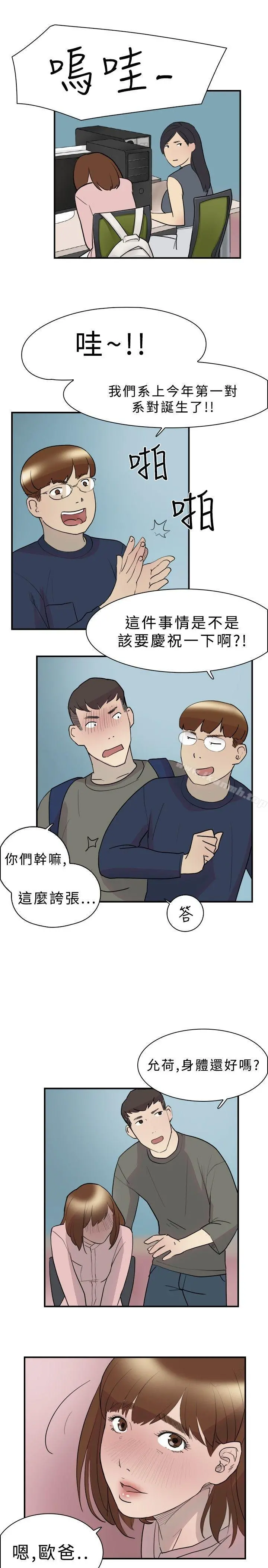 双重恋爱 第11话 第17页