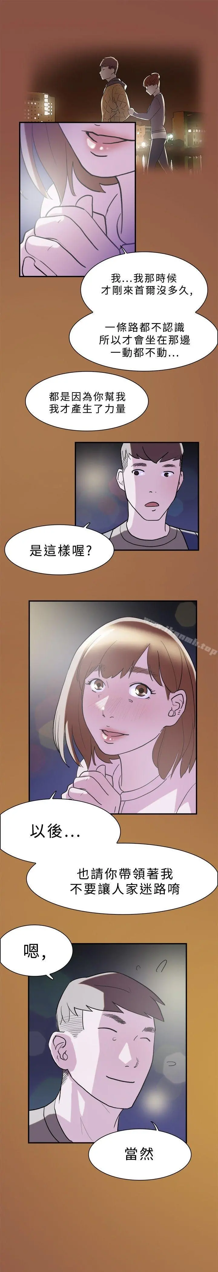 双重恋爱 第11话 第27页