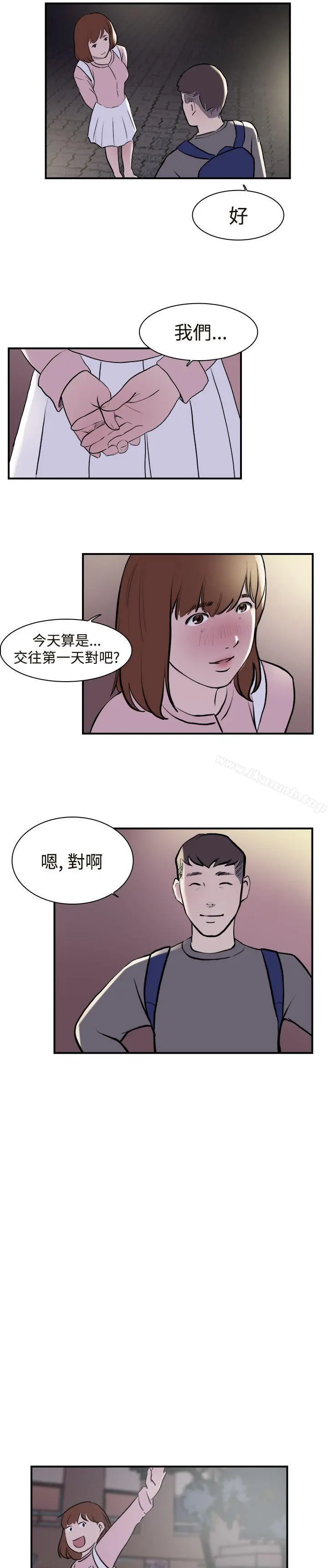 双重恋爱 第12话 第4页
