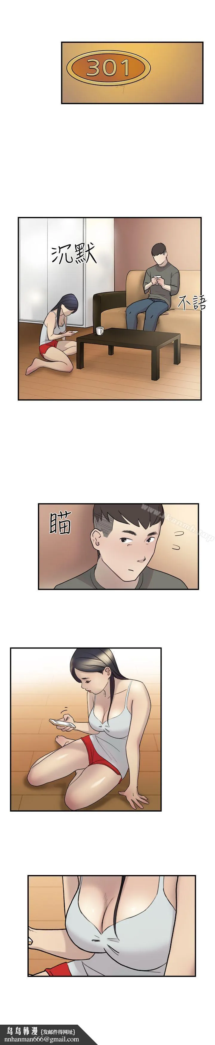 双重恋爱 第12话 第15页