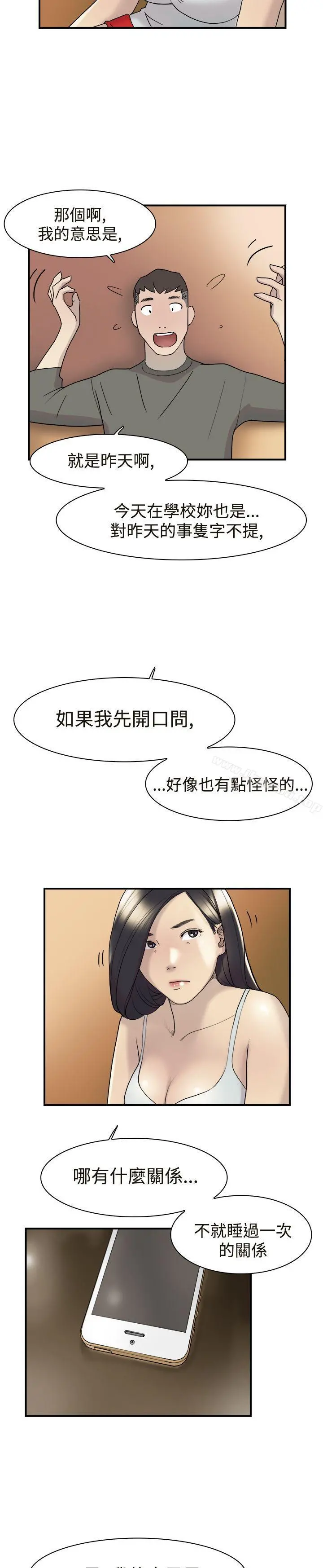 双重恋爱 第12话 第20页
