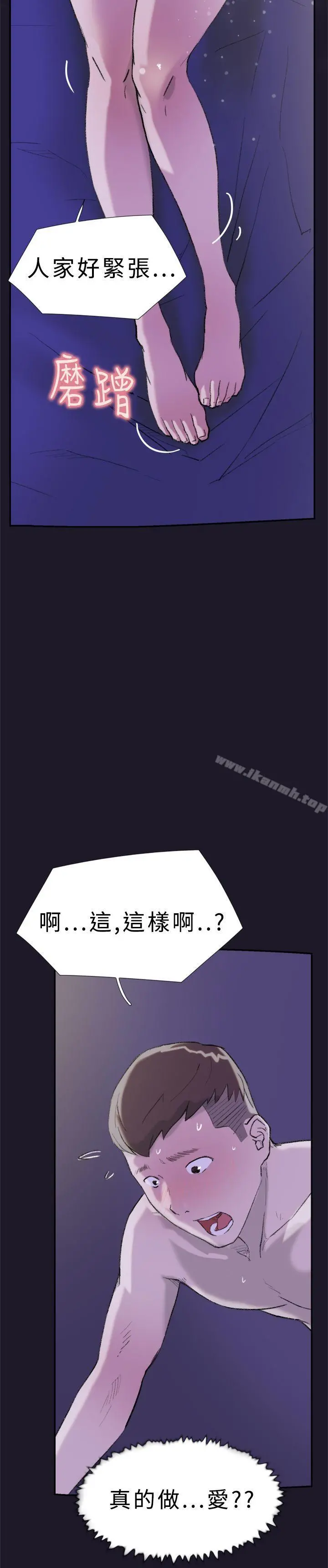 双重恋爱 第30话 第32页