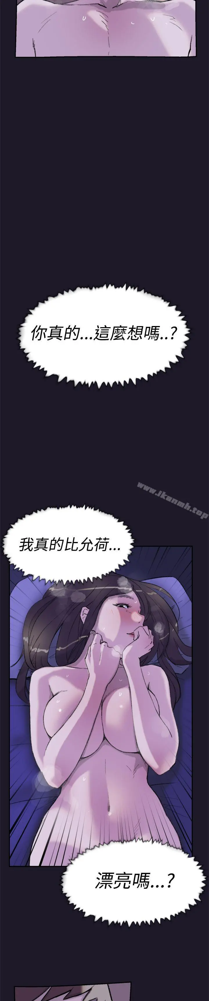 双重恋爱 第30话 第36页
