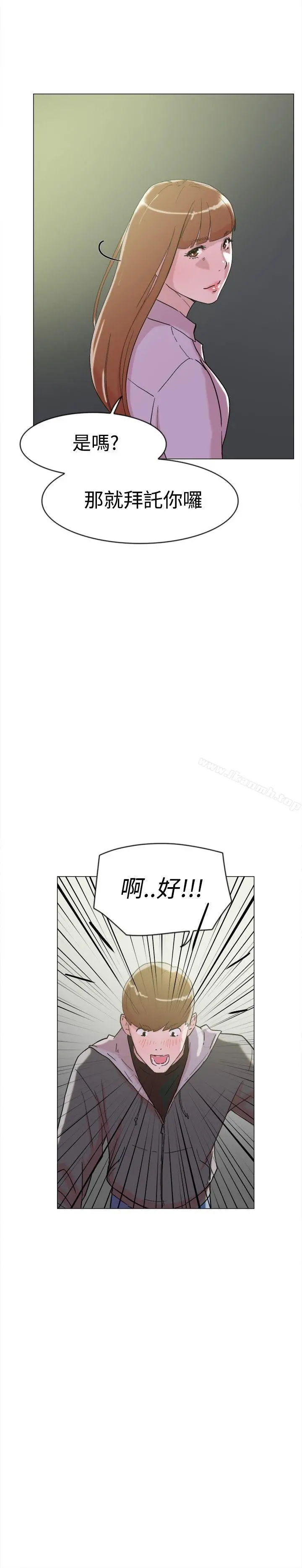 双重恋爱 第62话 第12页