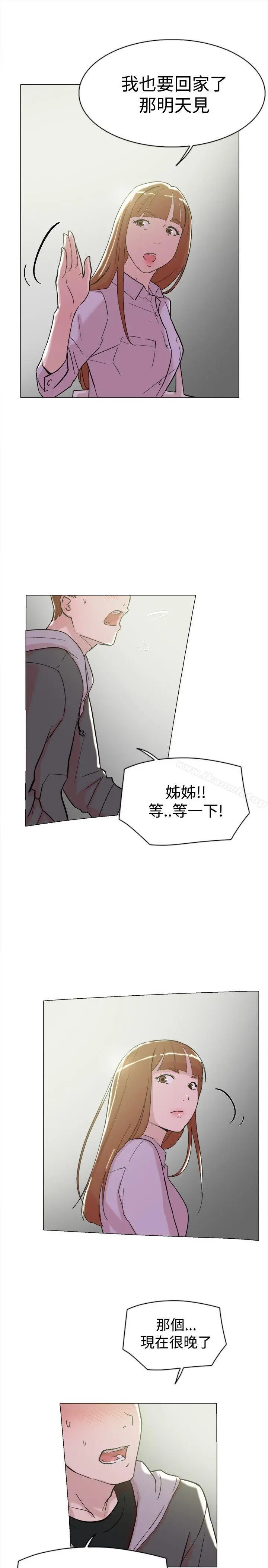 双重恋爱 第62话 第10页
