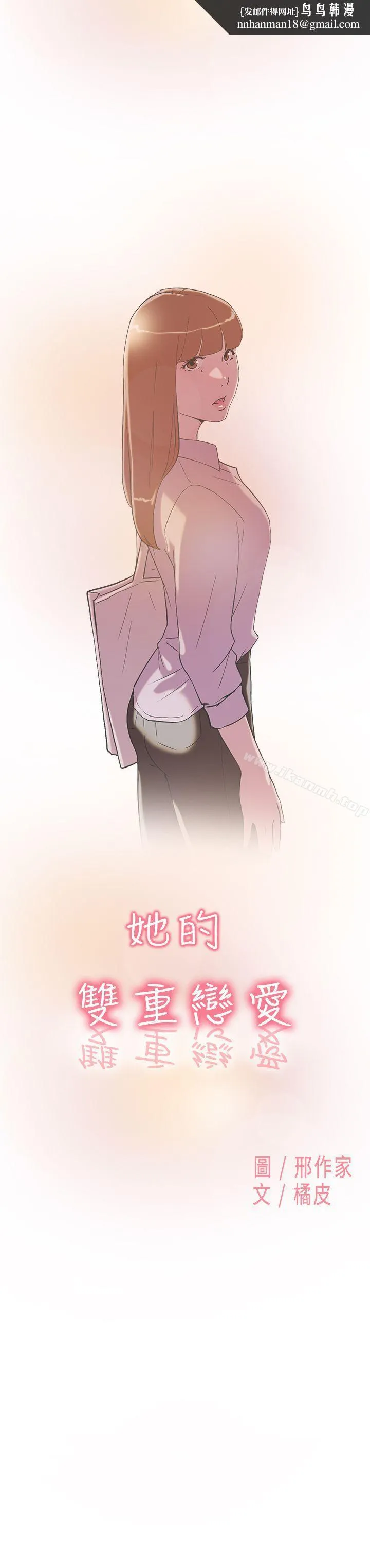 双重恋爱 第62话 第1页
