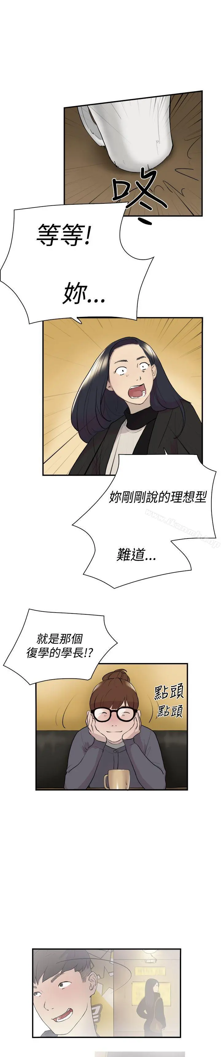 双重恋爱 第8话 第4页