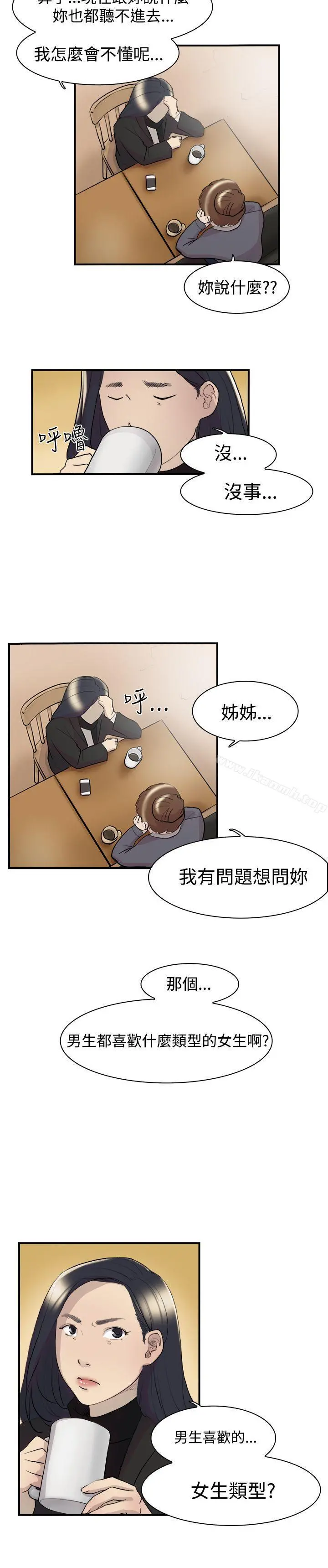 双重恋爱 第8话 第9页