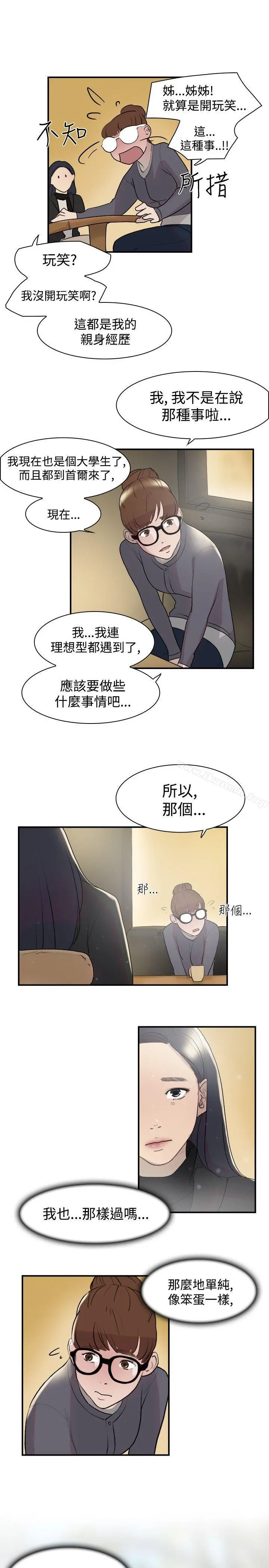 双重恋爱 第8话 第12页