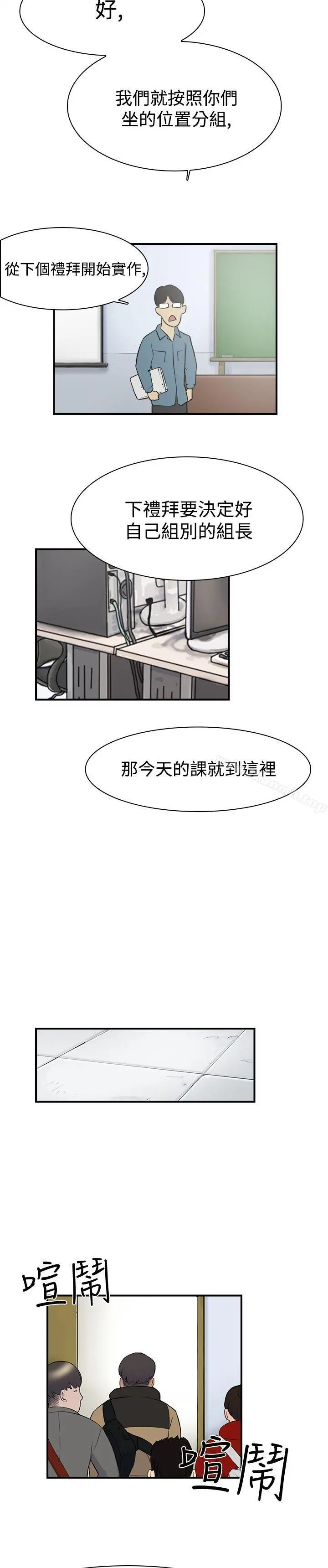 双重恋爱 第8话 第19页
