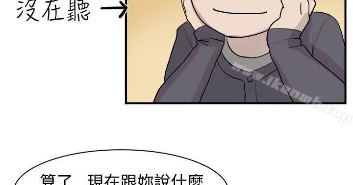双重恋爱 第8话 第8页