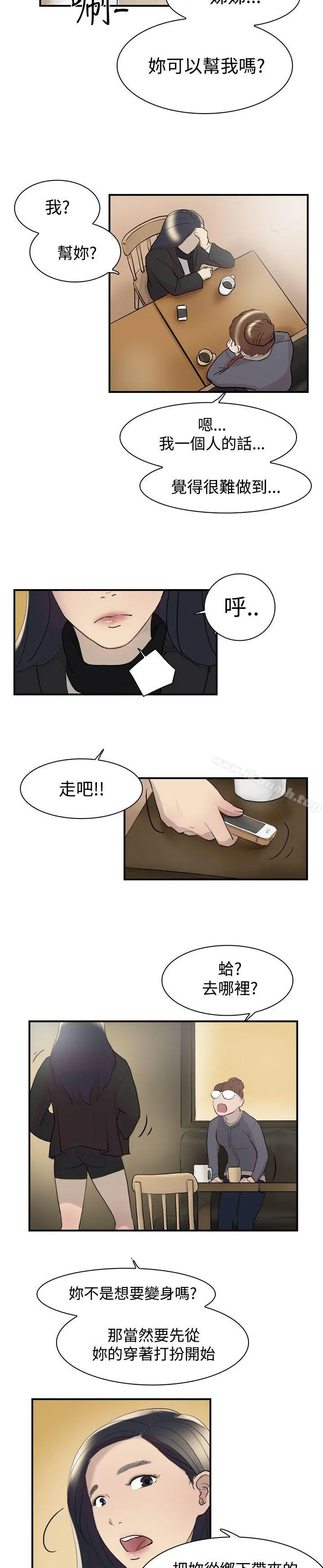 双重恋爱 第8话 第15页