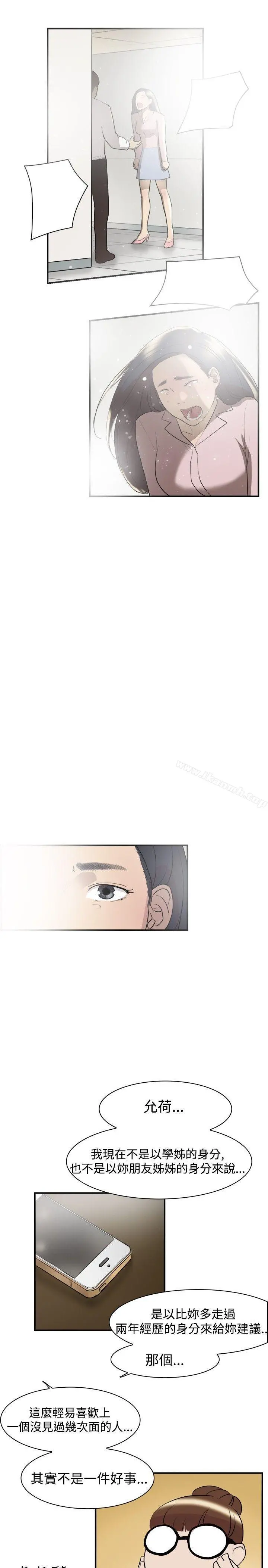 双重恋爱 第8话 第7页