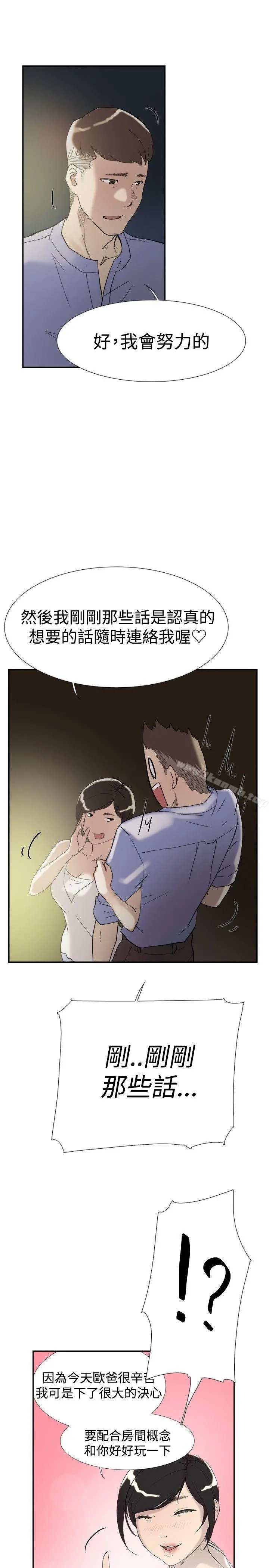 双重恋爱 第47话 第30页