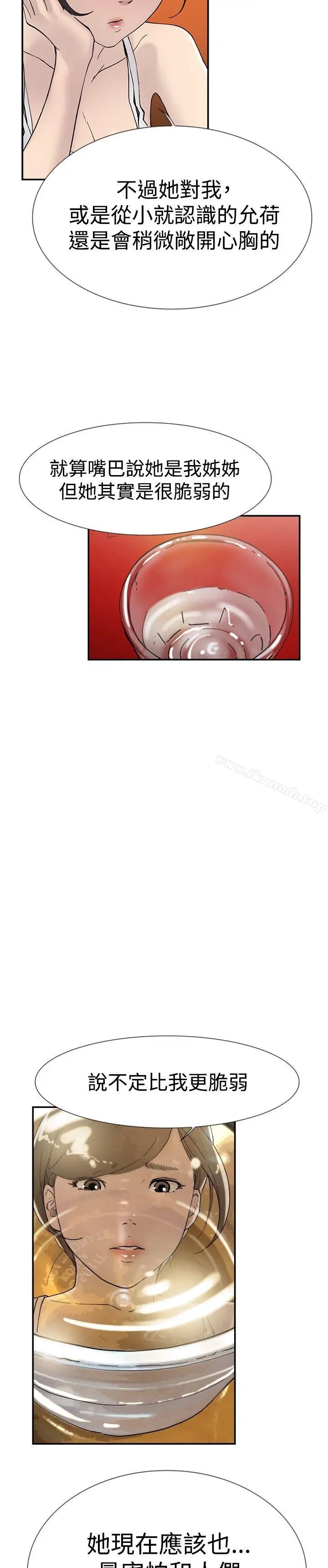 双重恋爱 第47话 第22页