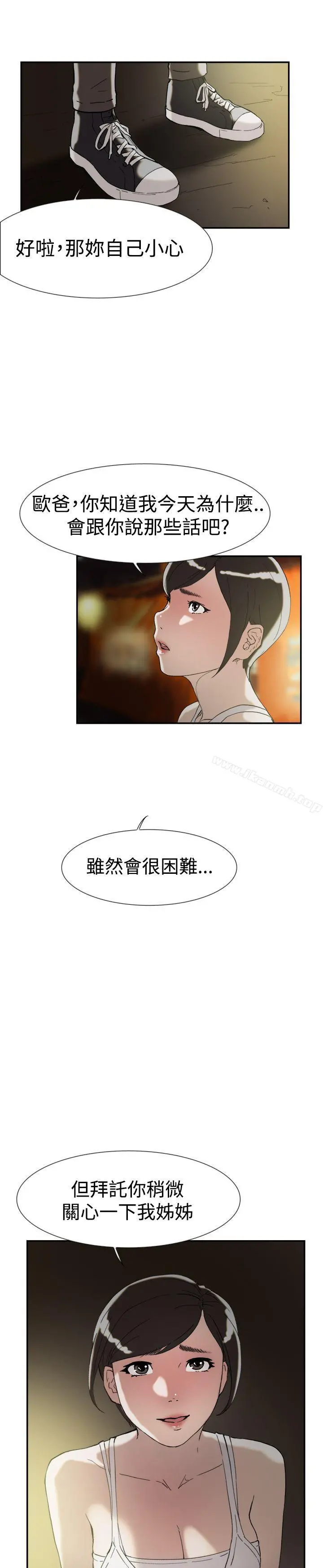 双重恋爱 第47话 第28页