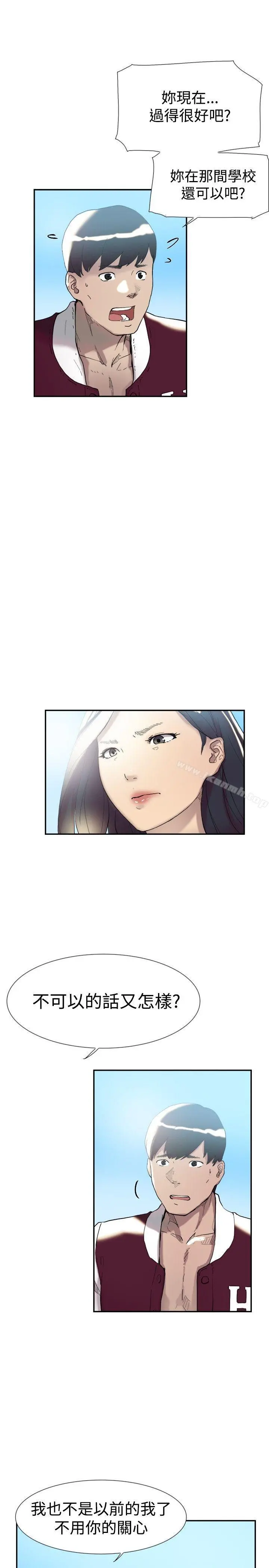 双重恋爱 第47话 第12页