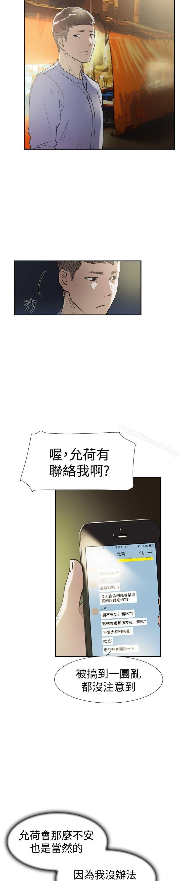 双重恋爱 第47话 第33页