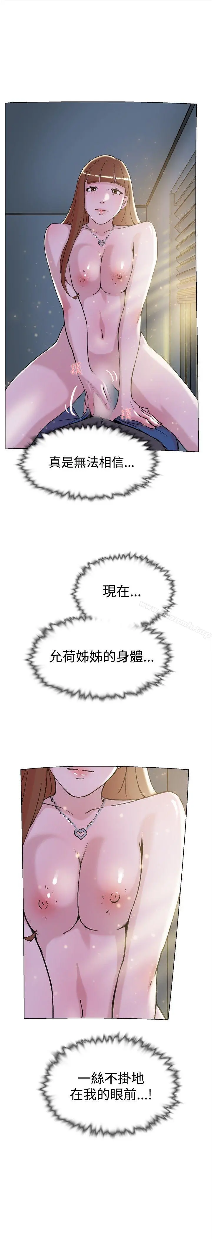 双重恋爱 第63话 第13页