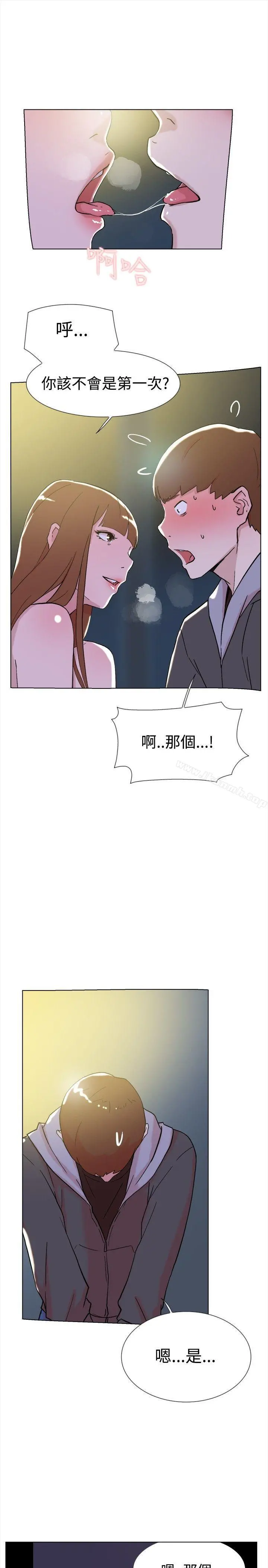 双重恋爱 第63话 第6页