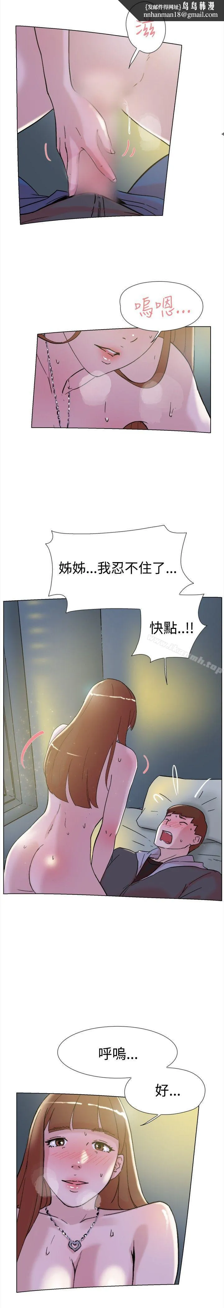 双重恋爱 第63话 第14页