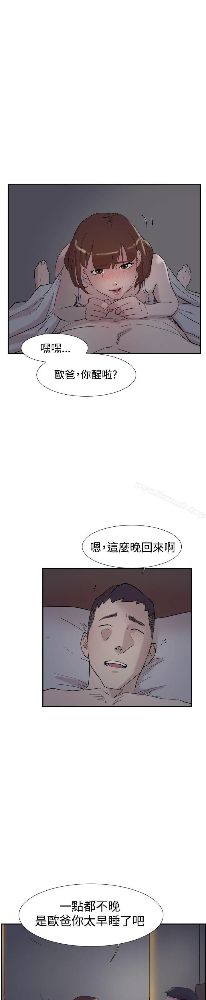 双重恋爱 第52话 第24页