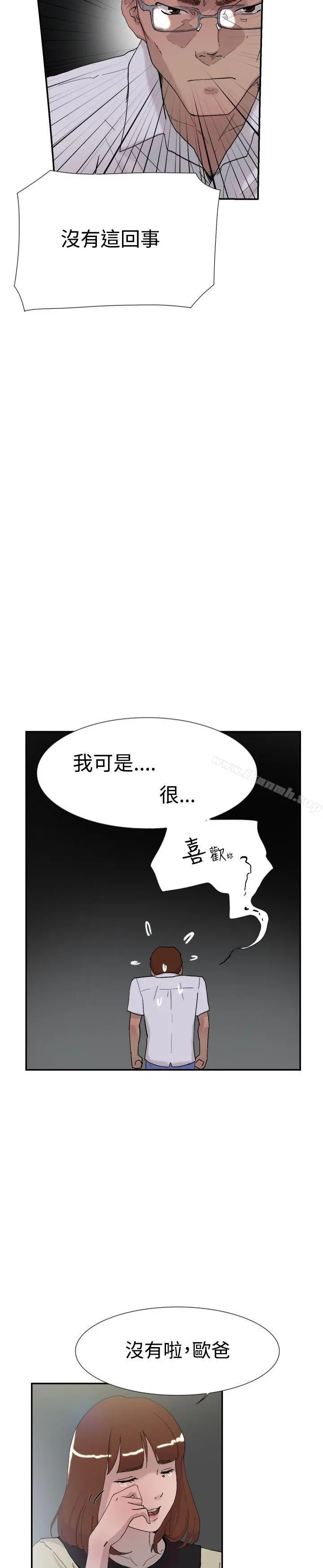 双重恋爱 第52话 第10页