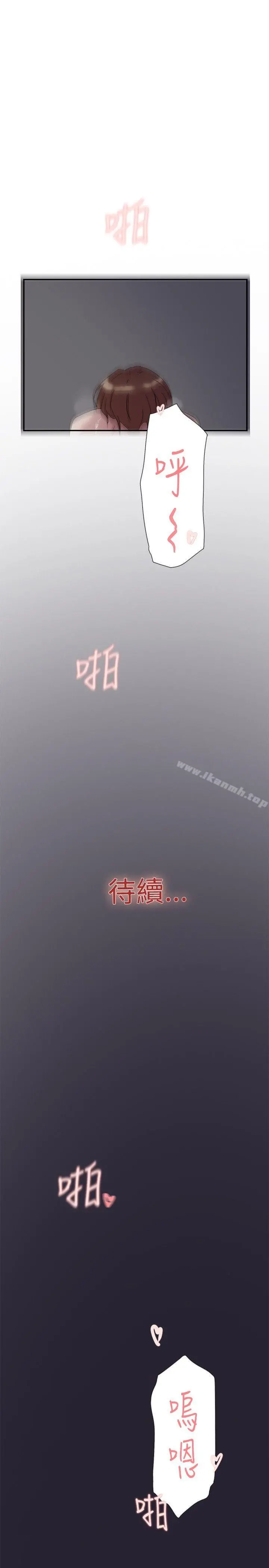 双重恋爱 第52话 第41页