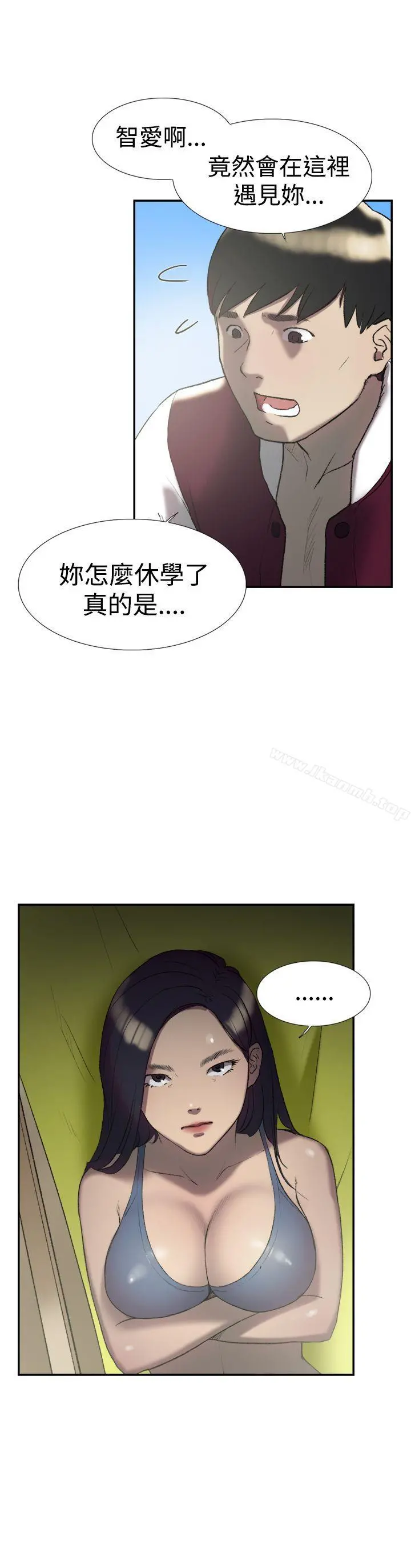 双重恋爱 第25话 第6页