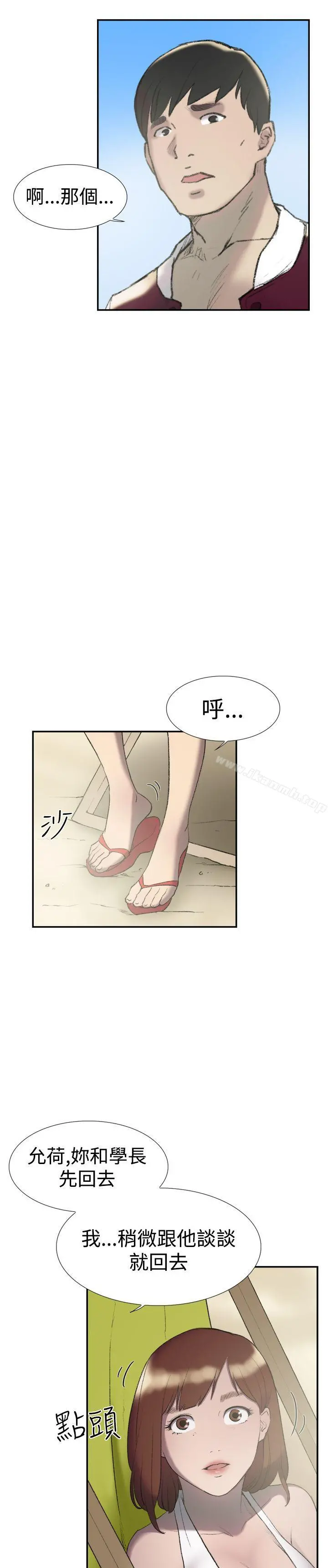 双重恋爱 第25话 第9页