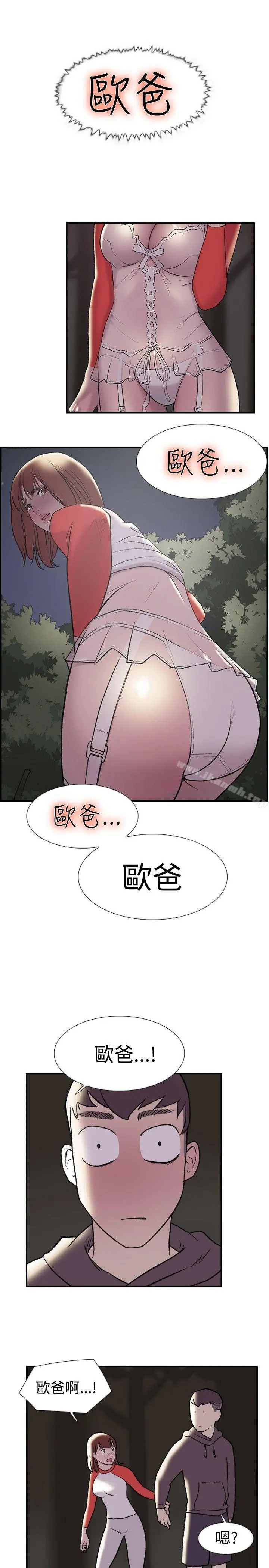 双重恋爱 第19话 第2页