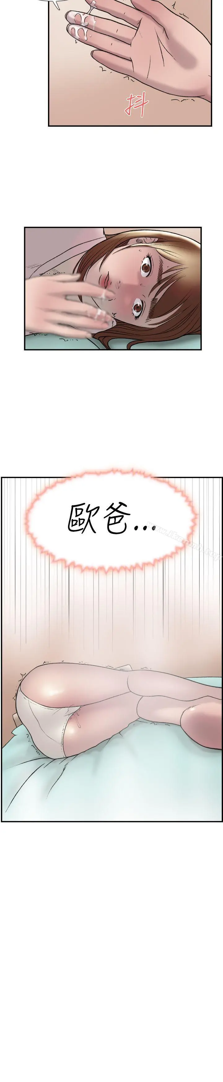 双重恋爱 第19话 第20页
