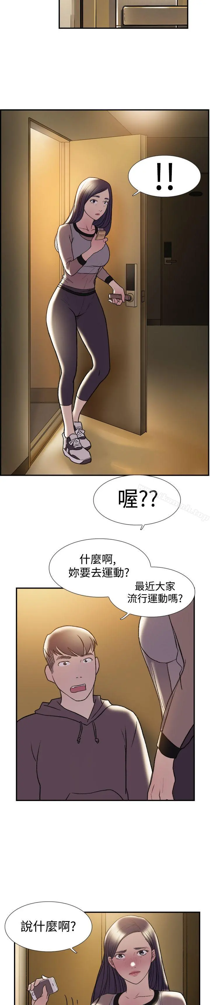 双重恋爱 第19话 第9页