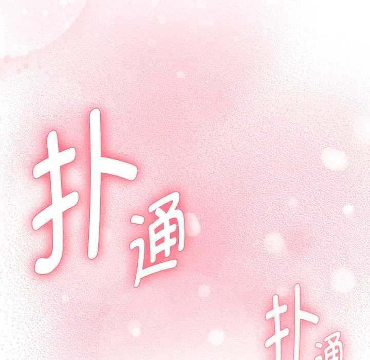 耳边的初恋鬼神 第6話 第219页