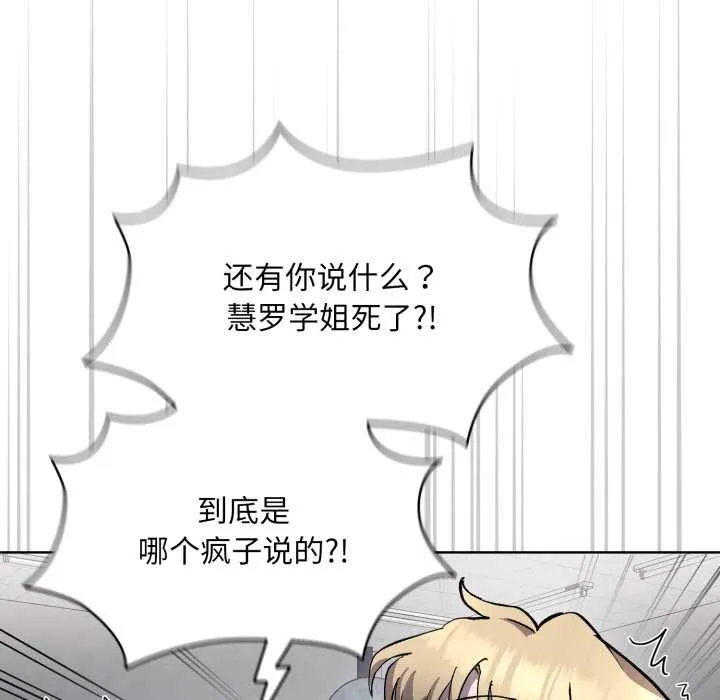 耳边的初恋鬼神 第6話 第25页