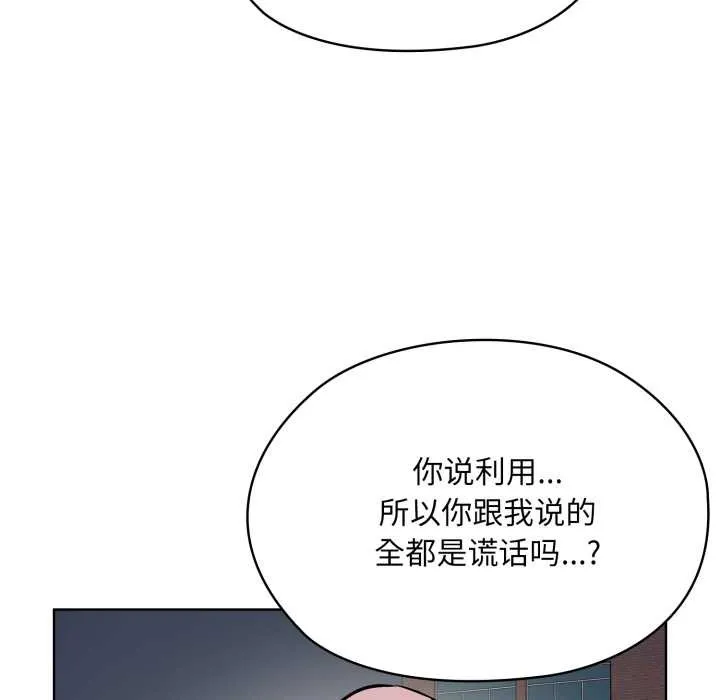耳边的初恋鬼神 第6話 第200页