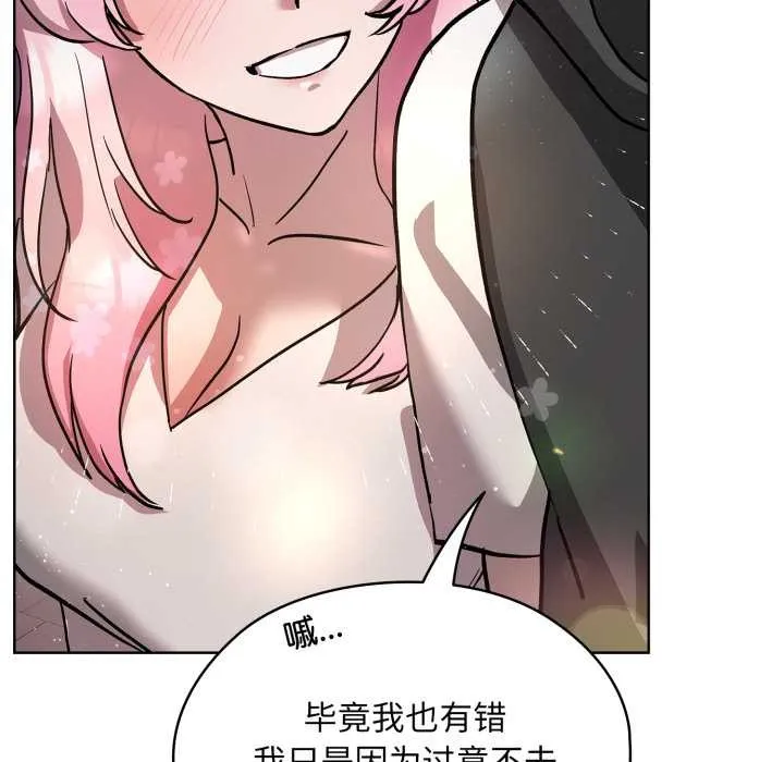 耳边的初恋鬼神 第6話 第196页