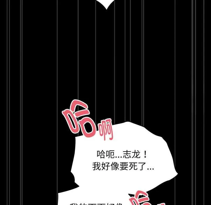 耳边的初恋鬼神 第6話 第139页