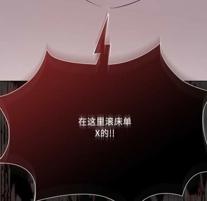 耳边的初恋鬼神 第6話 第115页