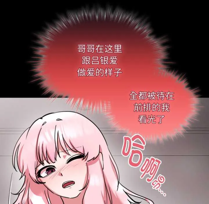 耳边的初恋鬼神 第6話 第104页