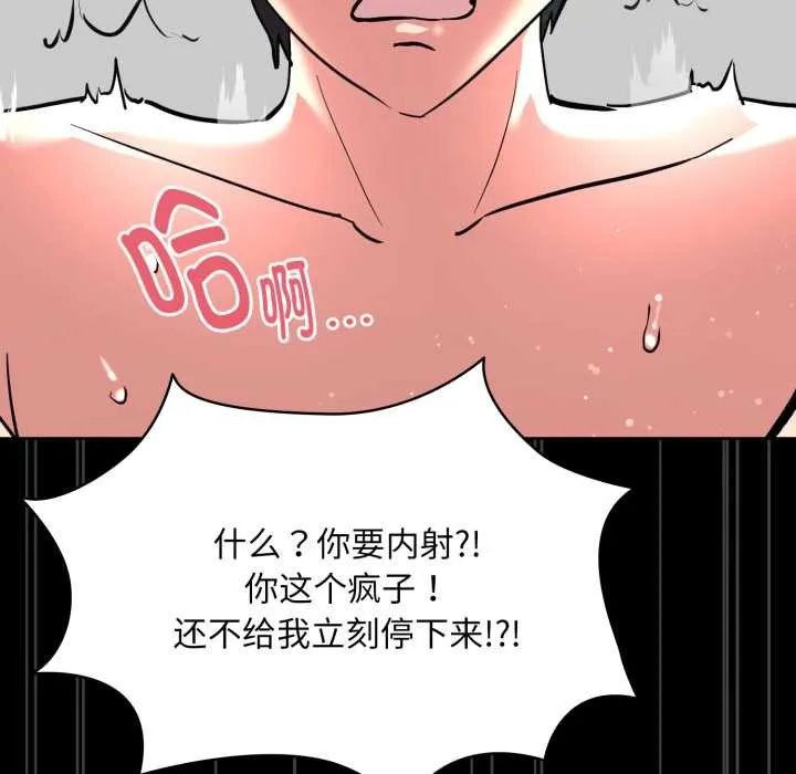 耳边的初恋鬼神 第6話 第138页