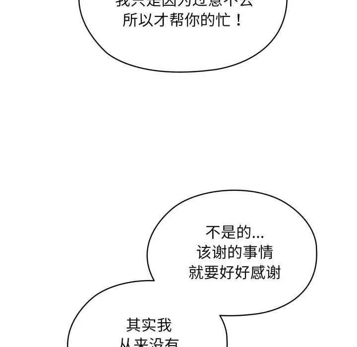 耳边的初恋鬼神 第6話 第197页