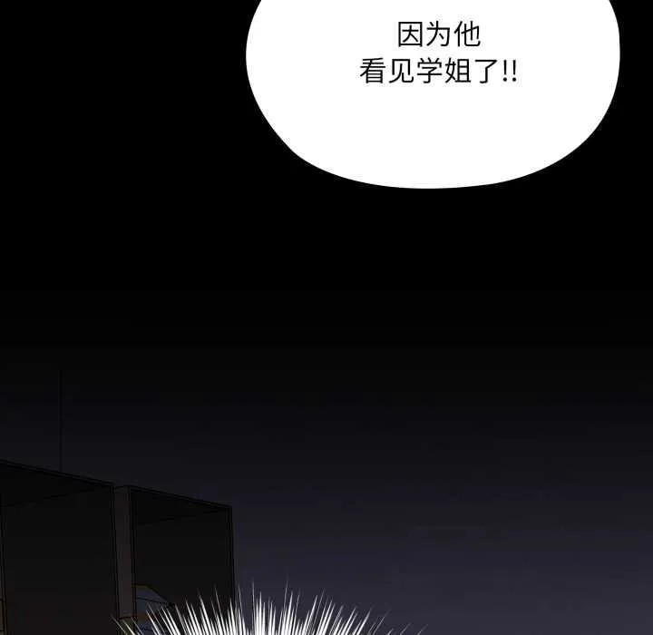 耳边的初恋鬼神 第6話 第13页