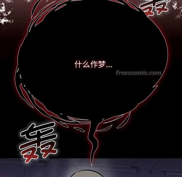 耳边的初恋鬼神 第6話 第180页