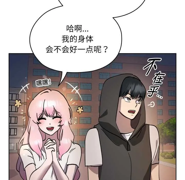 耳边的初恋鬼神 第6話 第193页