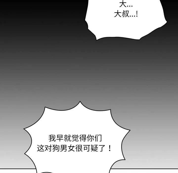 耳边的初恋鬼神 第6話 第182页