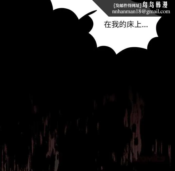 耳边的初恋鬼神 第6話 第112页