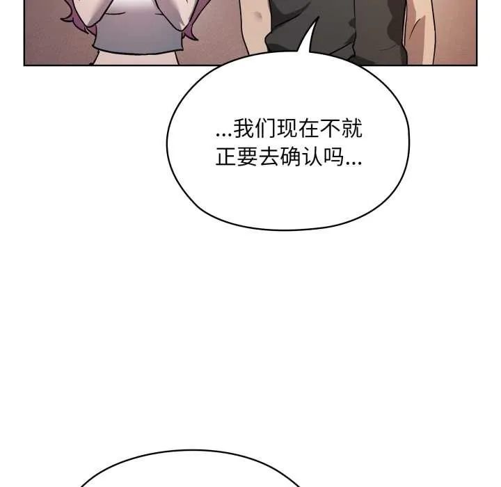 耳边的初恋鬼神 第6話 第194页
