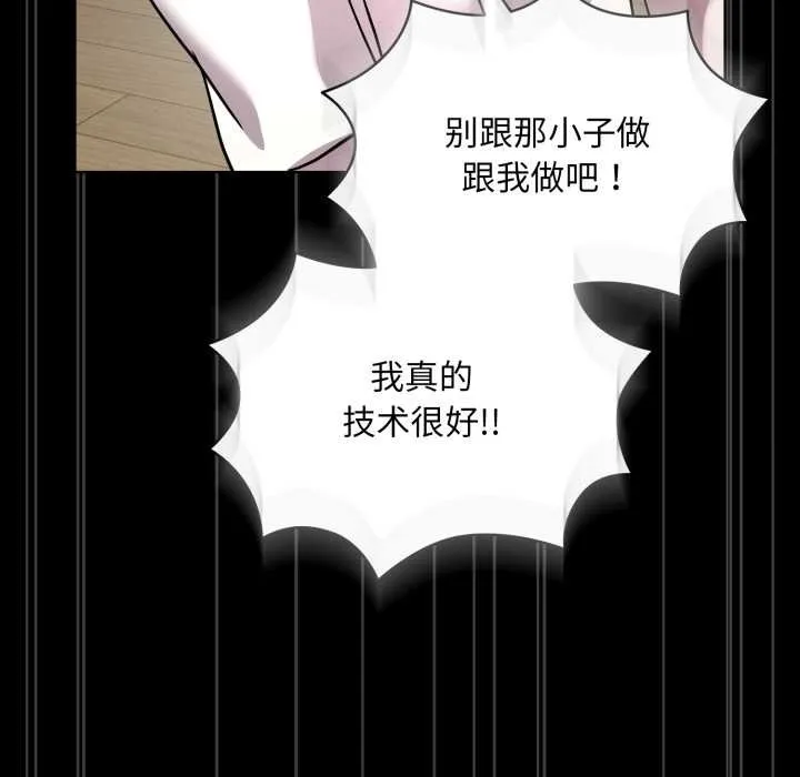 耳边的初恋鬼神 第6話 第149页